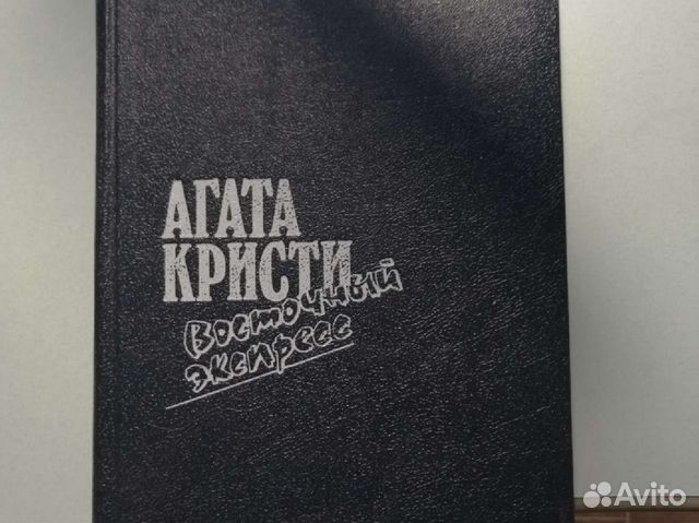 Романы Агаты Кристи