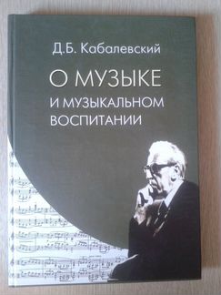 Д. Б. Кабалевский 