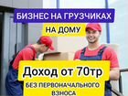 Готовый бизнес грузчики-разнорабочие Красноярск