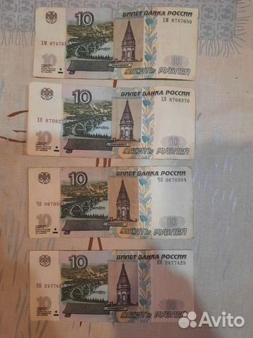 Бумажные десять рубл