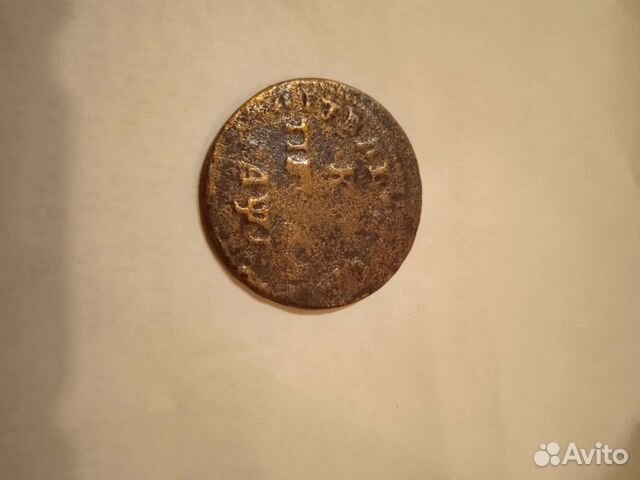 1 копейка 1710 г. мд