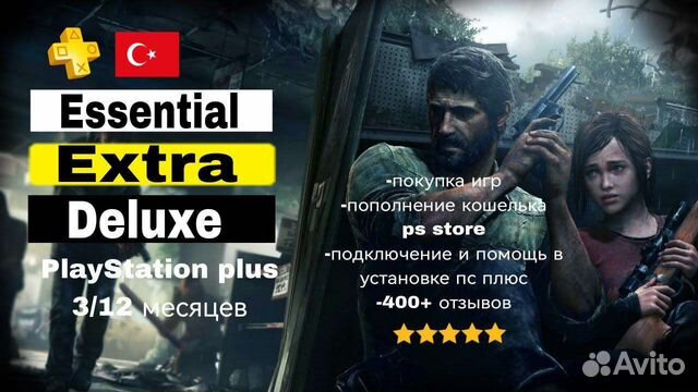 Подписка ps plus extra, delux