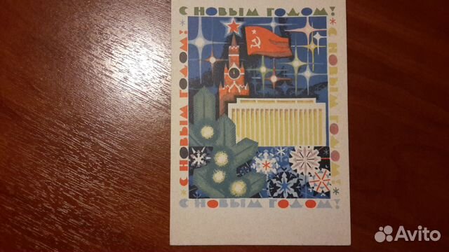 С Новым Годом 1968