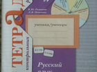 Русский язык Тетрадь для контр. работ 4 класс объявление продам