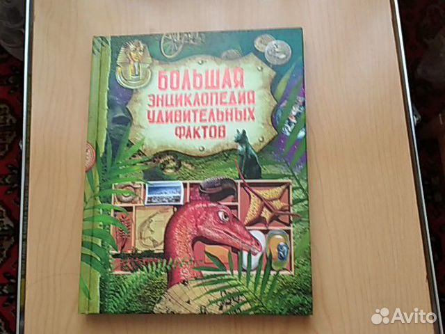Большая энциклопедия удивительных фактов