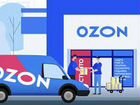 Пункт выдачи ozon объявление продам
