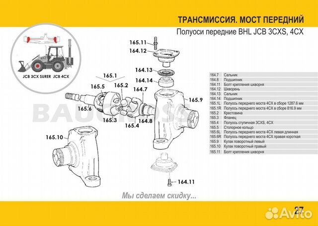 Запчасти JCB 25-32 диск тормозной полуось