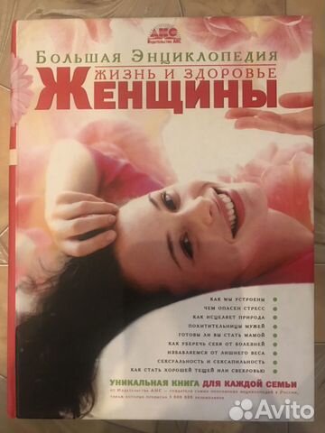 Женская энциклопедия