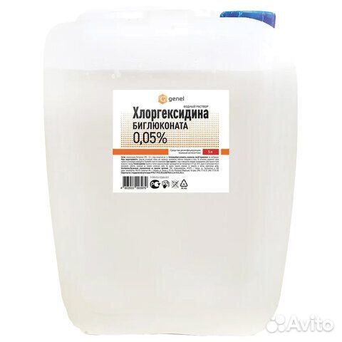 Средство дезинфицирующее Хлоргексидин водный 0,05