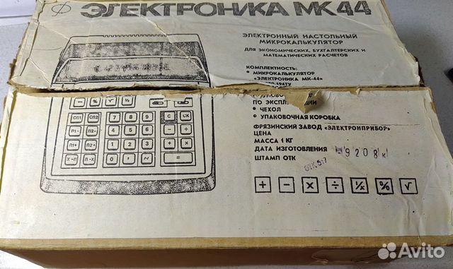 Калькулятор Электроника мк 44