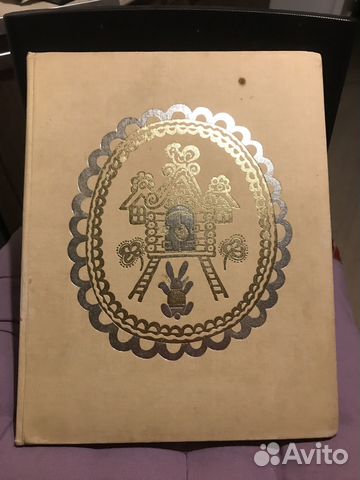 Русская сказка в творчестве Васнецова. 1985 г