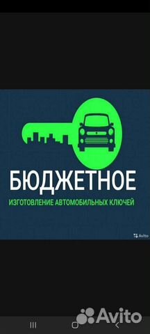 Изготовление автомобильных ключей, чипов. Выезд