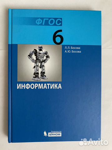 Информатика 6 класс