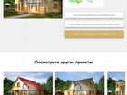 Продаю готовый сайт (бизнес) строительство домов объявление продам