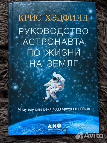 Руководство астронавта по жизни на земле цитаты