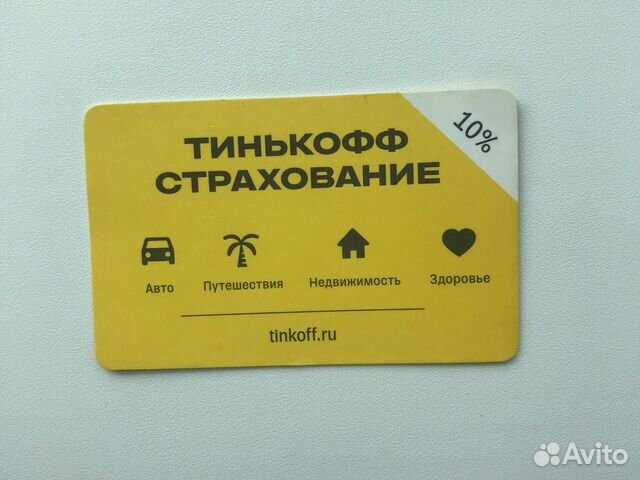 Промокод тинькофф страхование осаго