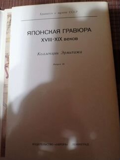 Гравюры Японии в открытках больших СССР