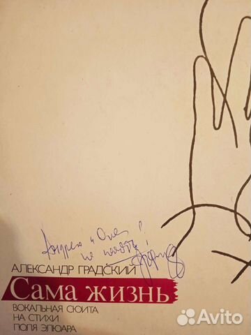 Автограф Градского Александра на пластинке