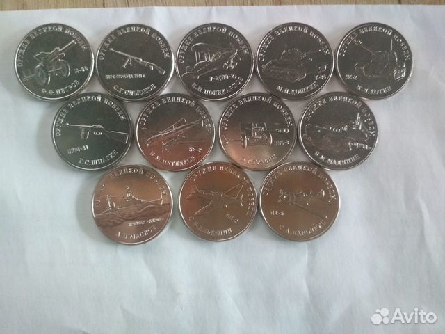 Оружие победы. 12 монет