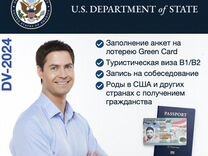 Green card, гринкарта 2024, USA