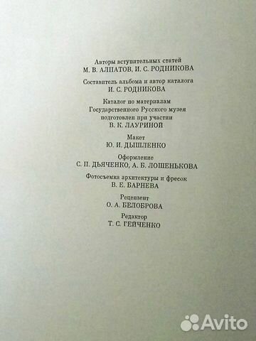 Псковская икона 13-16 веков. 1990 год издания