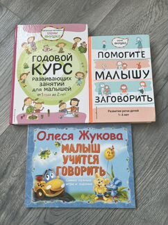 Книги по развитию речи для детей