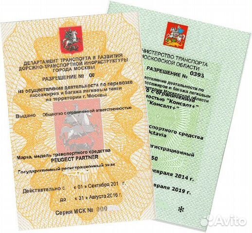 Лицензия такси