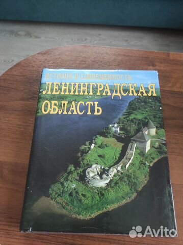 Книга. Ленинградская область
