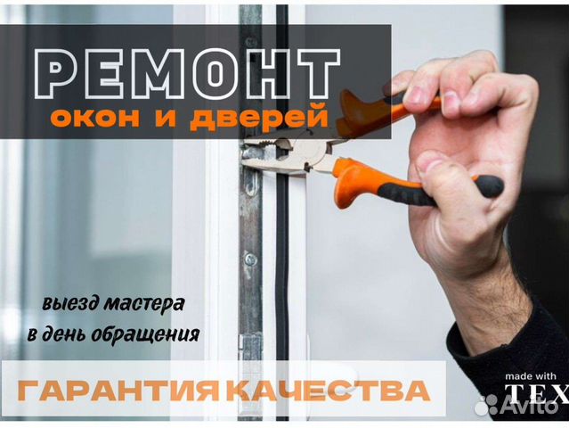 Ремонт пластиковых окон и дверей москитные сетки
