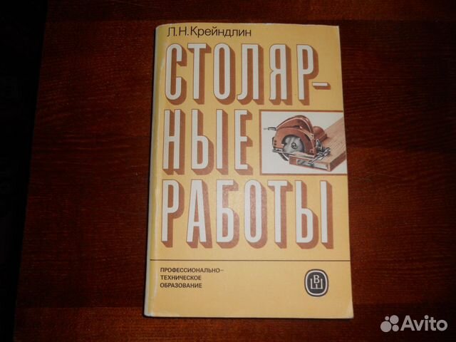 Столярные работы авт. Л.Н. Крейндлин