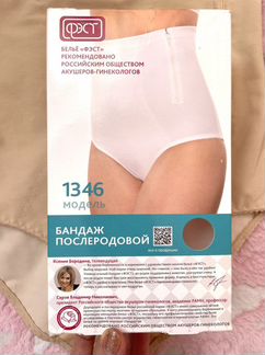 Бандаж корсет послеродовой