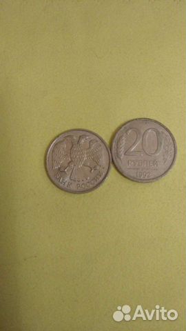 Монеты 20руб. 1992г