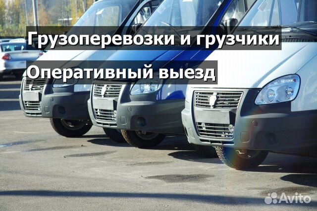 Услуги газели с грузчиками