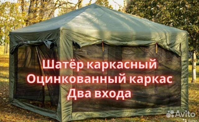 Шатёр Палатка для отдыха