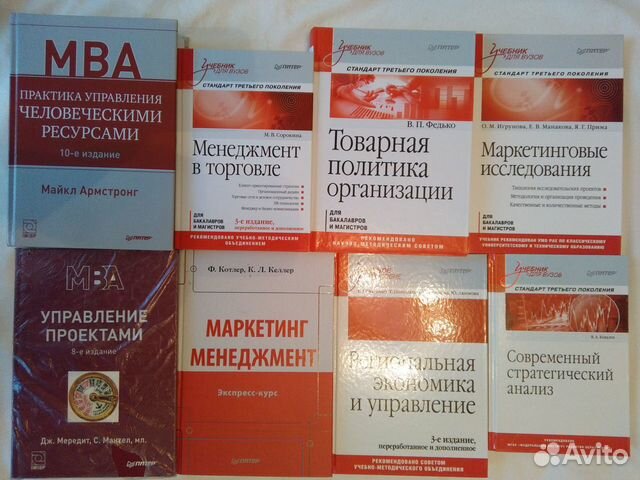 Книги мва Маркетинг, Менеджмент, Управление людьми