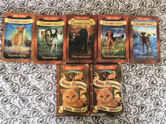 Книги Эриг Хантер Коты Воители/Хроники Стаи