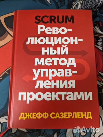 Сазерленд дж scrum революционный метод управления проектами