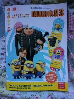 Альбом с карточками гадкий я