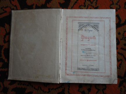 Антикварные ноты