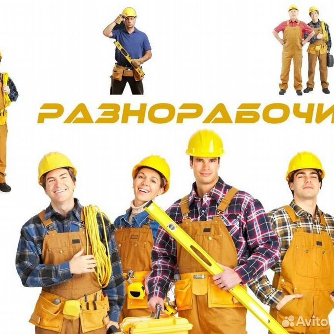 Рабочие на стройке. Работники на стройке. Работы выполняющие разнорабочий. Разнорабочие картинки. Работы выполняющие разнорабочий.