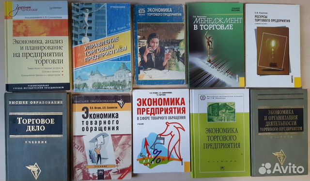 Учебные пособия по товароведению, торговому делу