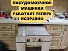 Ремонт холодильников Ремонт стиральных машин Дома объявление продам