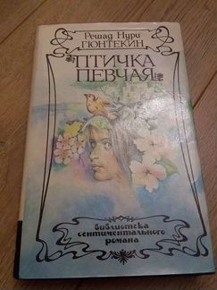 Птичка певчая книга