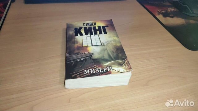 Мизери обложка. Мизери обложка. Слушать аудиокнигу кинг мизери. Слушать аудиокнигу кинг мизери. Слушать аудиокнигу кинг мизери.