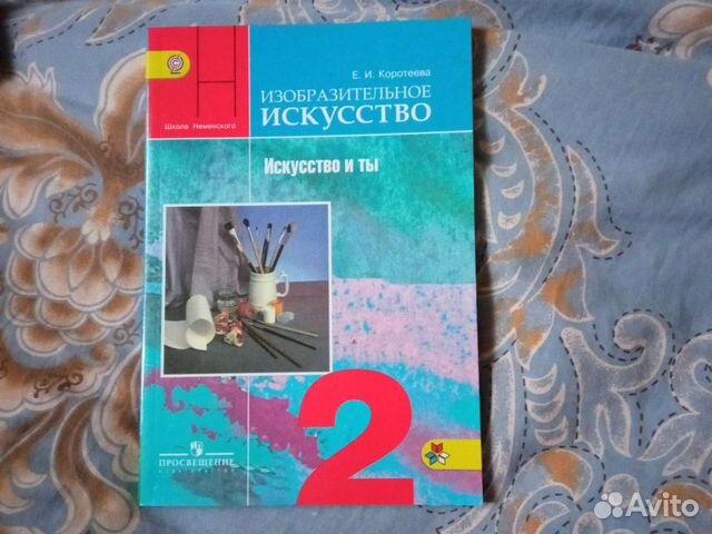 Изо учебник, 2класс