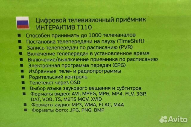 Тв-приставка Интерактив T100 DVB-T2, новая