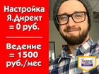 Настройка Яндекс.Директ, директолог (г.Смоленск)