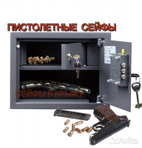 Сейф пистолетный