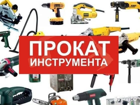 Аренда инструмента картинки