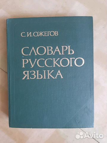 Словарь